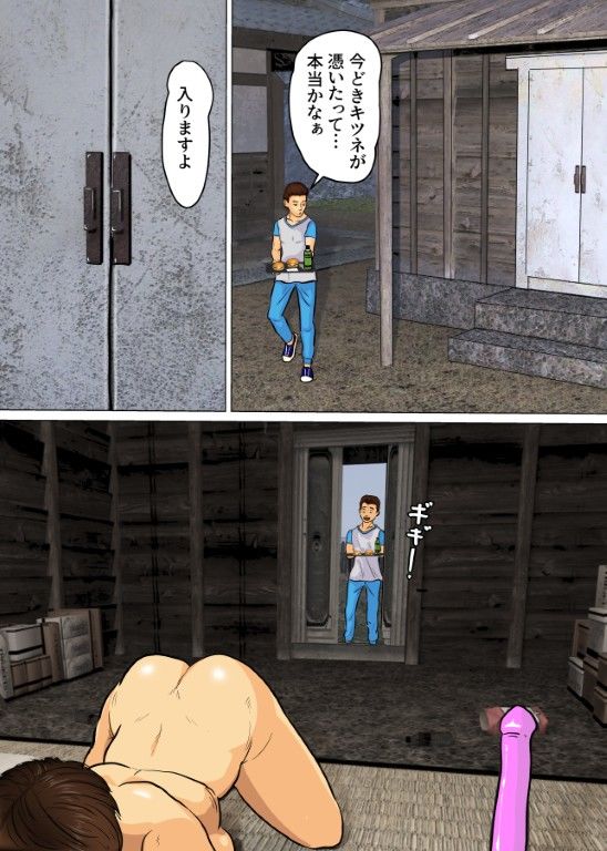 キツネ憑きの叔母さんで童貞卒業 サンプル2ページ目