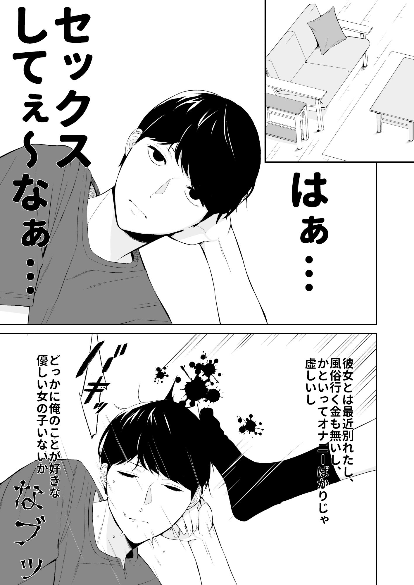 冷淡な妹に迫ってみた。案外チョロかった。 サンプル2ページ目