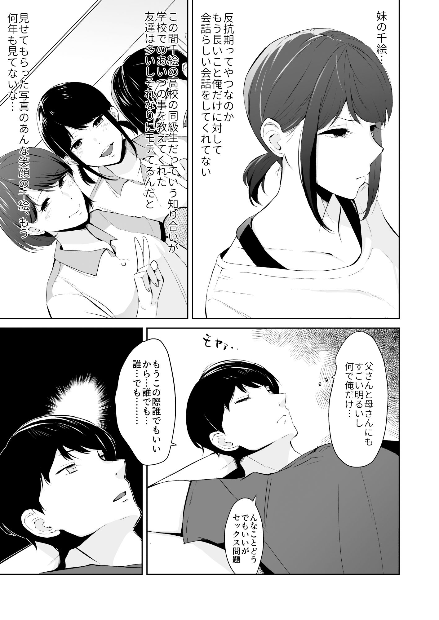 冷淡な妹に迫ってみた。案外チョロかった。 サンプル3ページ目