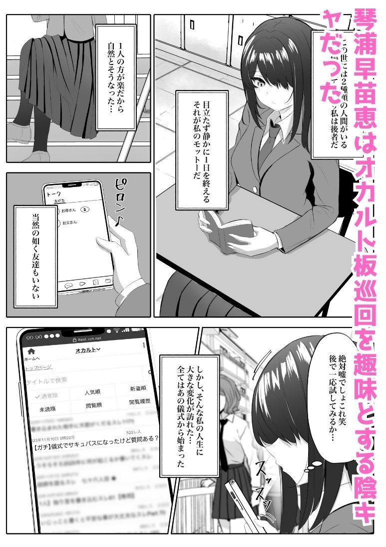 サキュバス化した陰キャ女がギャルを快楽堕ちさせる話 サンプル1ページ目
