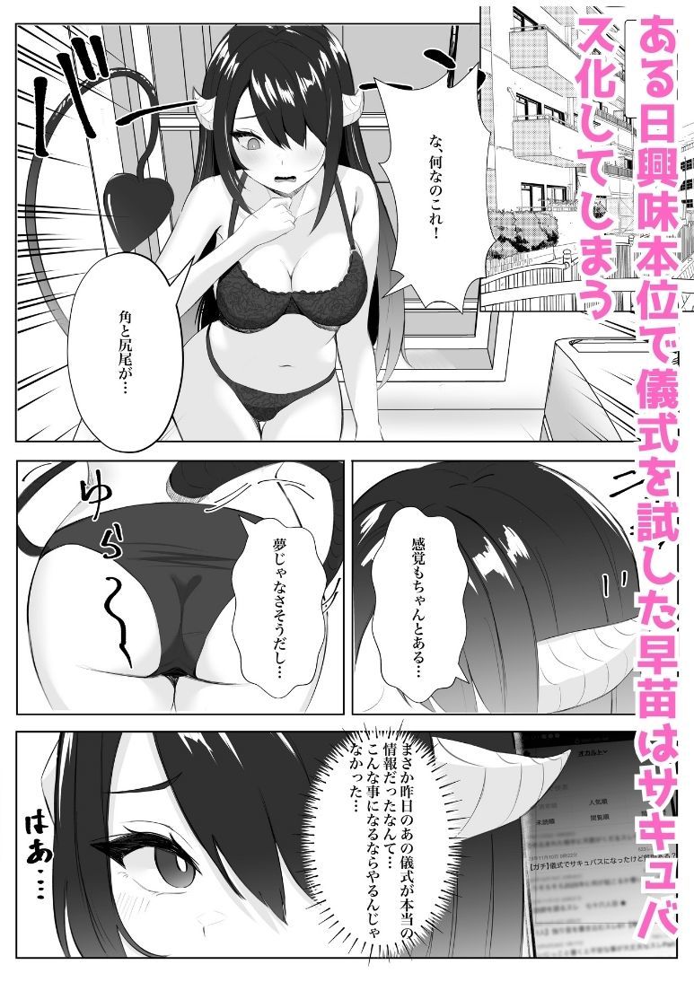 サキュバス化した陰キャ女がギャルを快楽堕ちさせる話 サンプル2ページ目