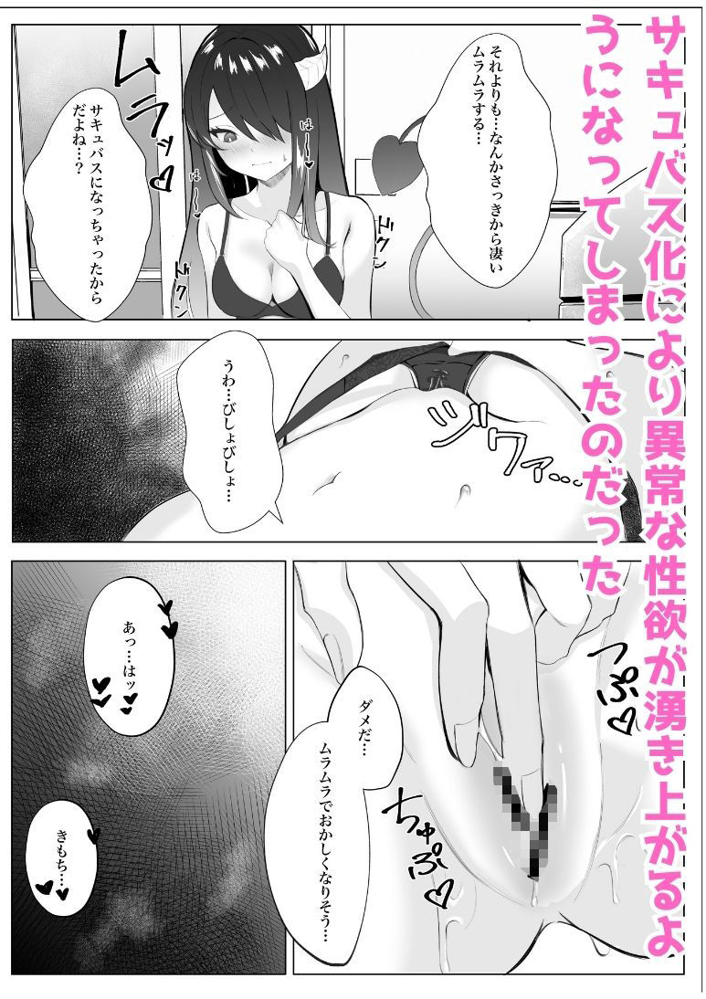 サキュバス化した陰キャ女がギャルを快楽堕ちさせる話 サンプル3ページ目