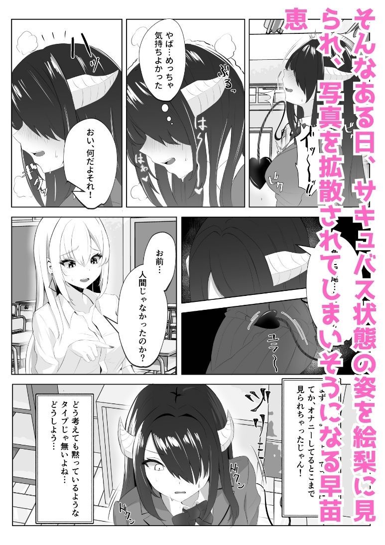 サキュバス化した陰キャ女がギャルを快楽堕ちさせる話 サンプル4ページ目