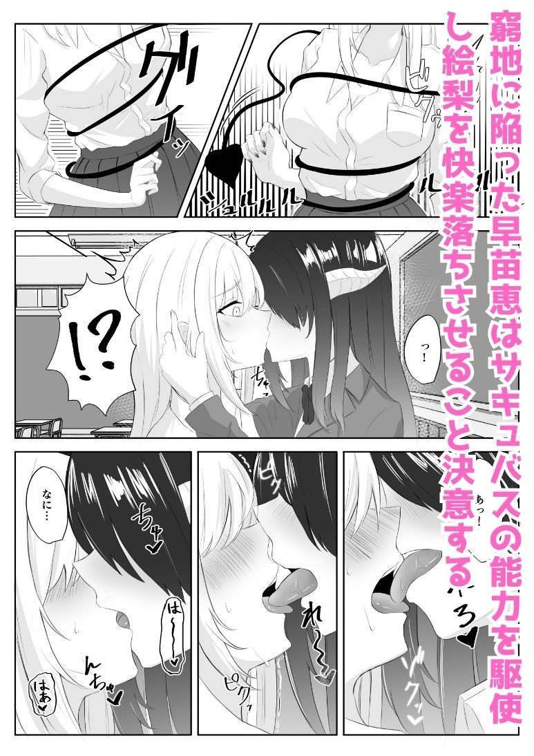 サキュバス化した陰キャ女がギャルを快楽堕ちさせる話 サンプル5ページ目