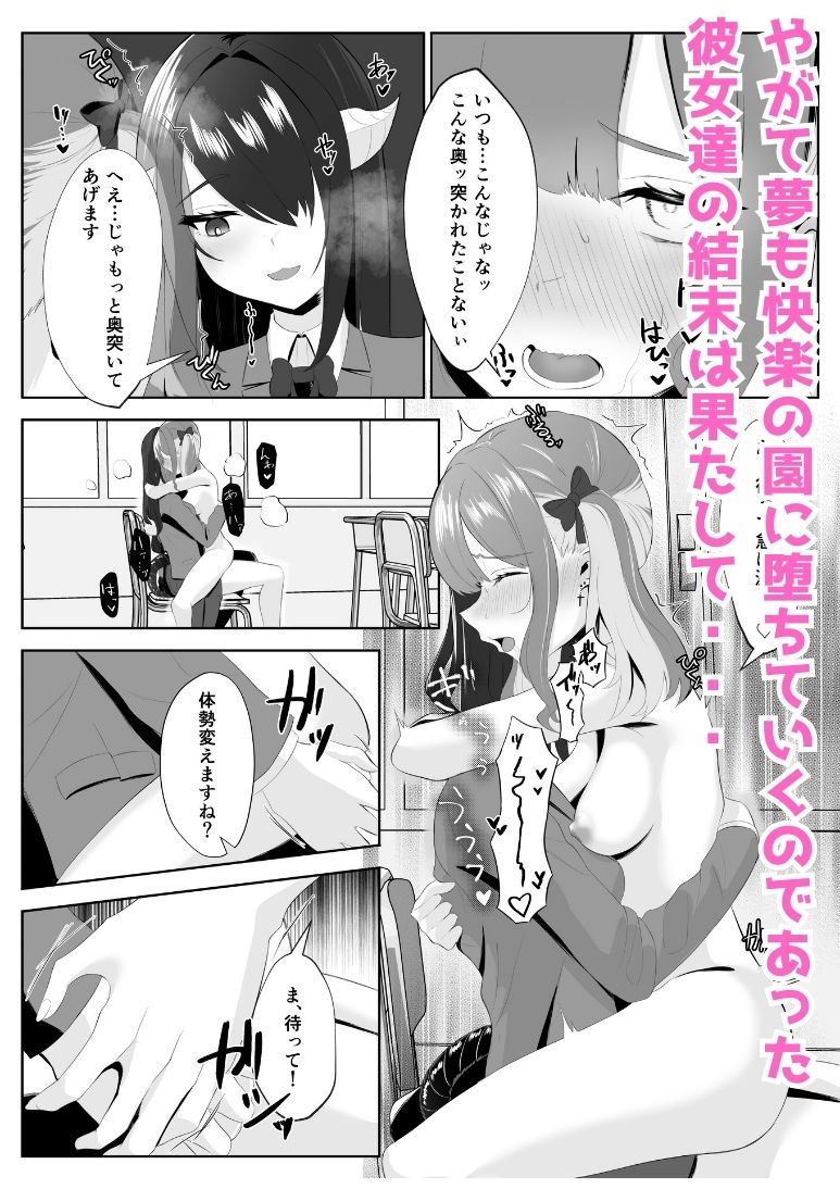 サキュバス化した陰キャ女がギャルを快楽堕ちさせる話 サンプル10ページ目