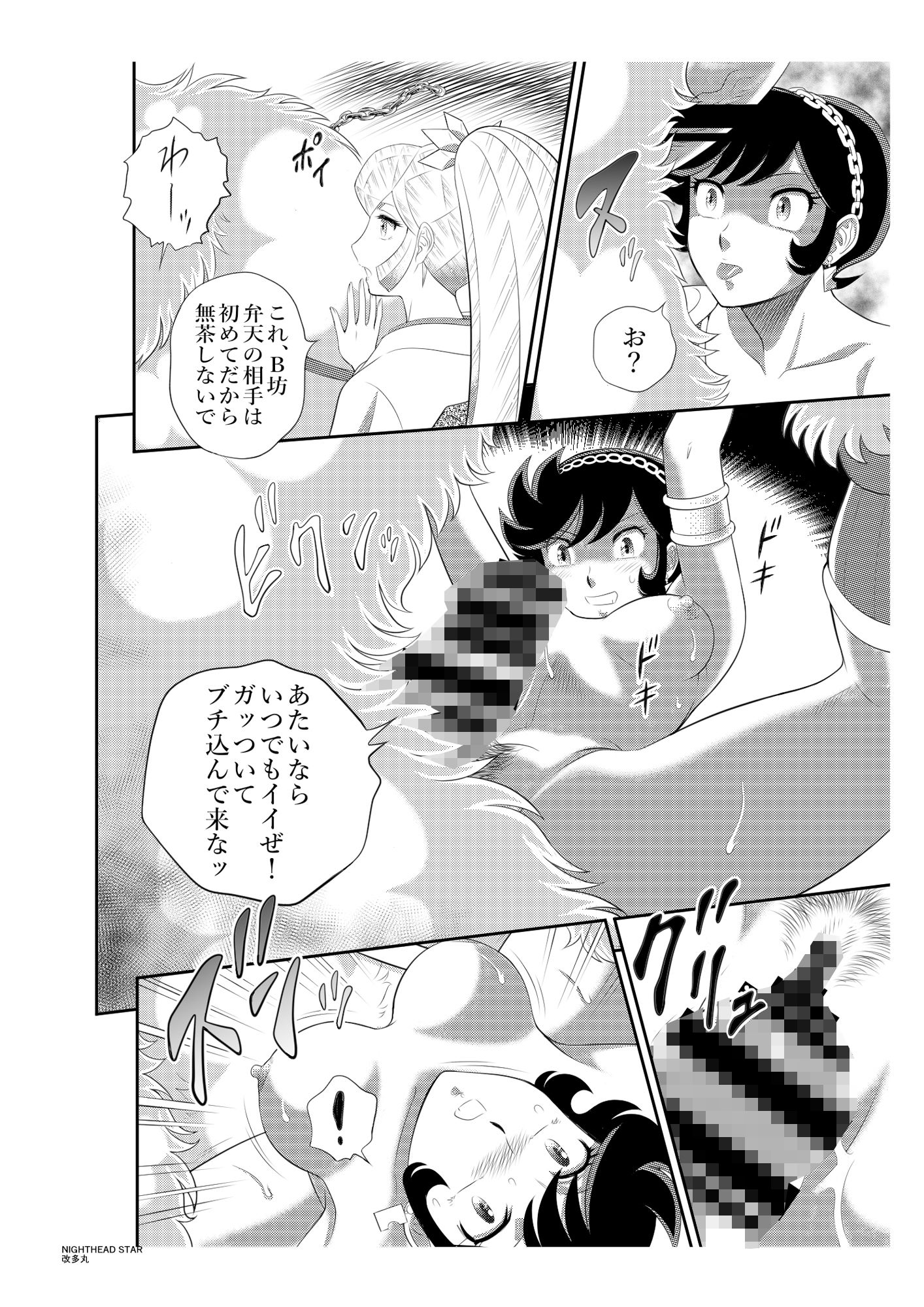 NIGHTHEAD STAR サンプル5ページ目