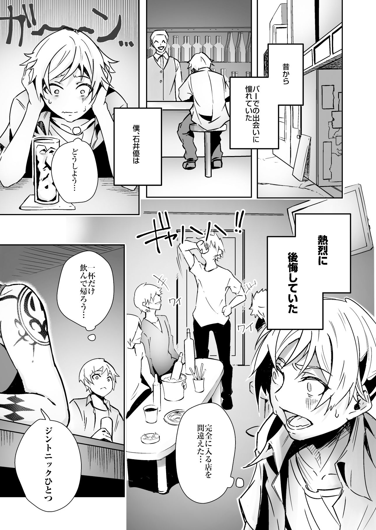 バーで出会った全身タトゥーのおねーさんといちゃらぶえっち サンプル1ページ目