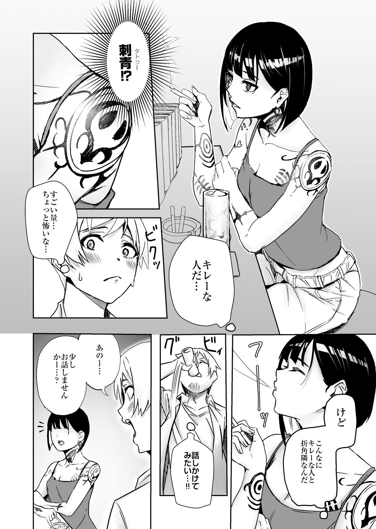 バーで出会った全身タトゥーのおねーさんといちゃらぶえっち サンプル2ページ目