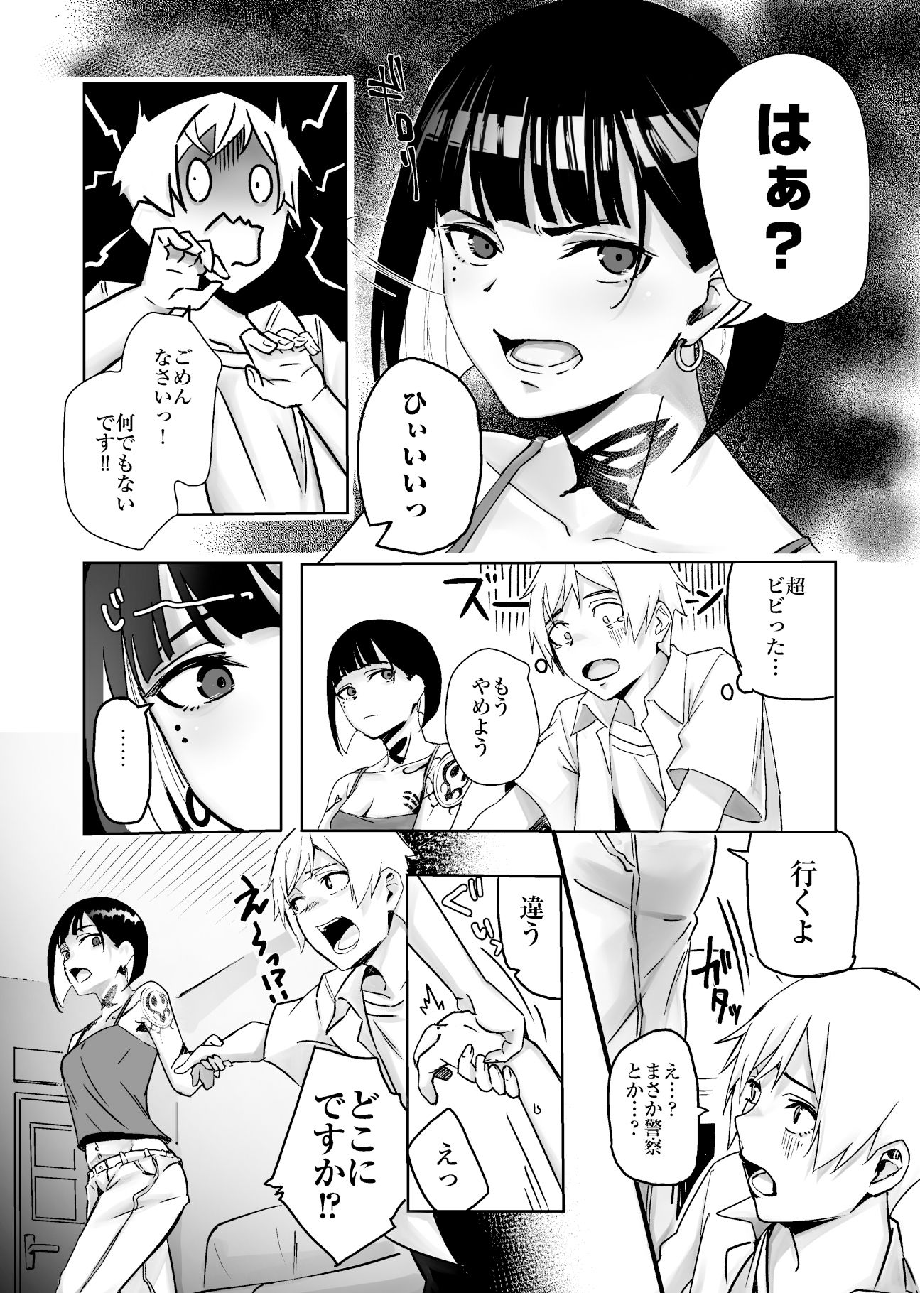 バーで出会った全身タトゥーのおねーさんといちゃらぶえっち サンプル3ページ目