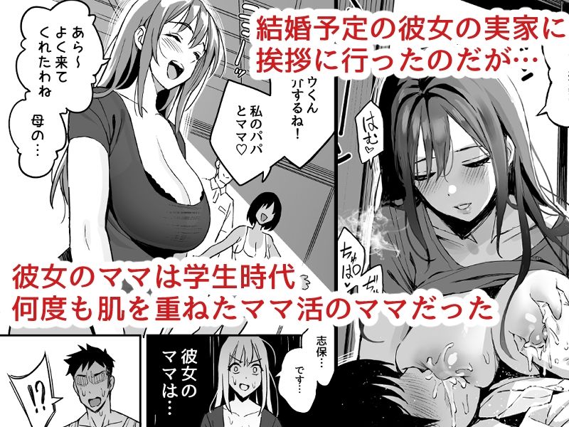 彼女のママはママ活のママだった。 サンプル1ページ目