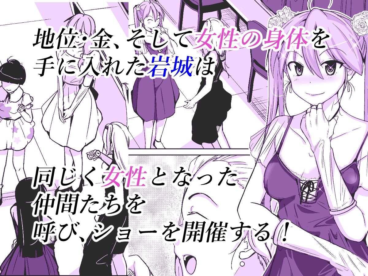 BODY SWAP SHOW！ サンプル1ページ目