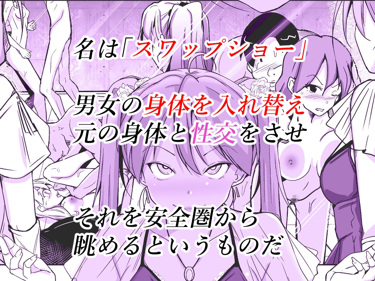 BODY SWAP SHOW！ サンプル2ページ目