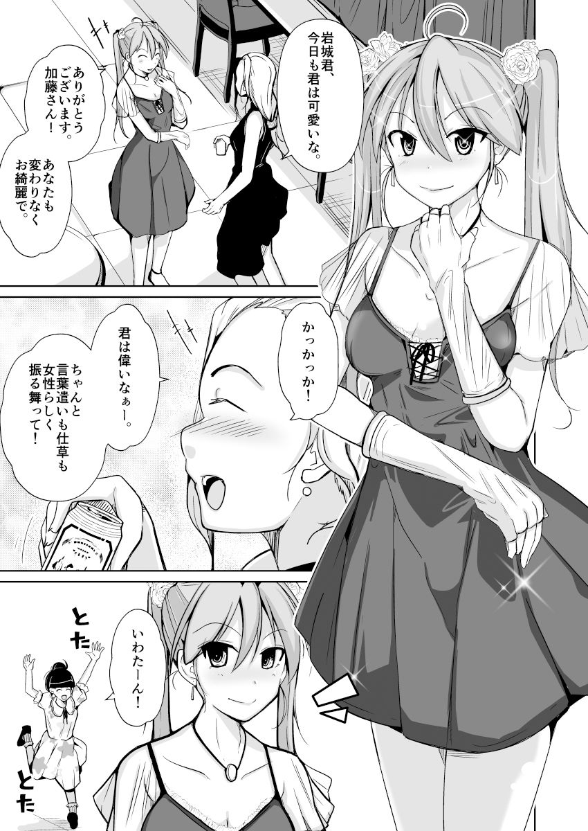 BODY SWAP SHOW！ サンプル6ページ目