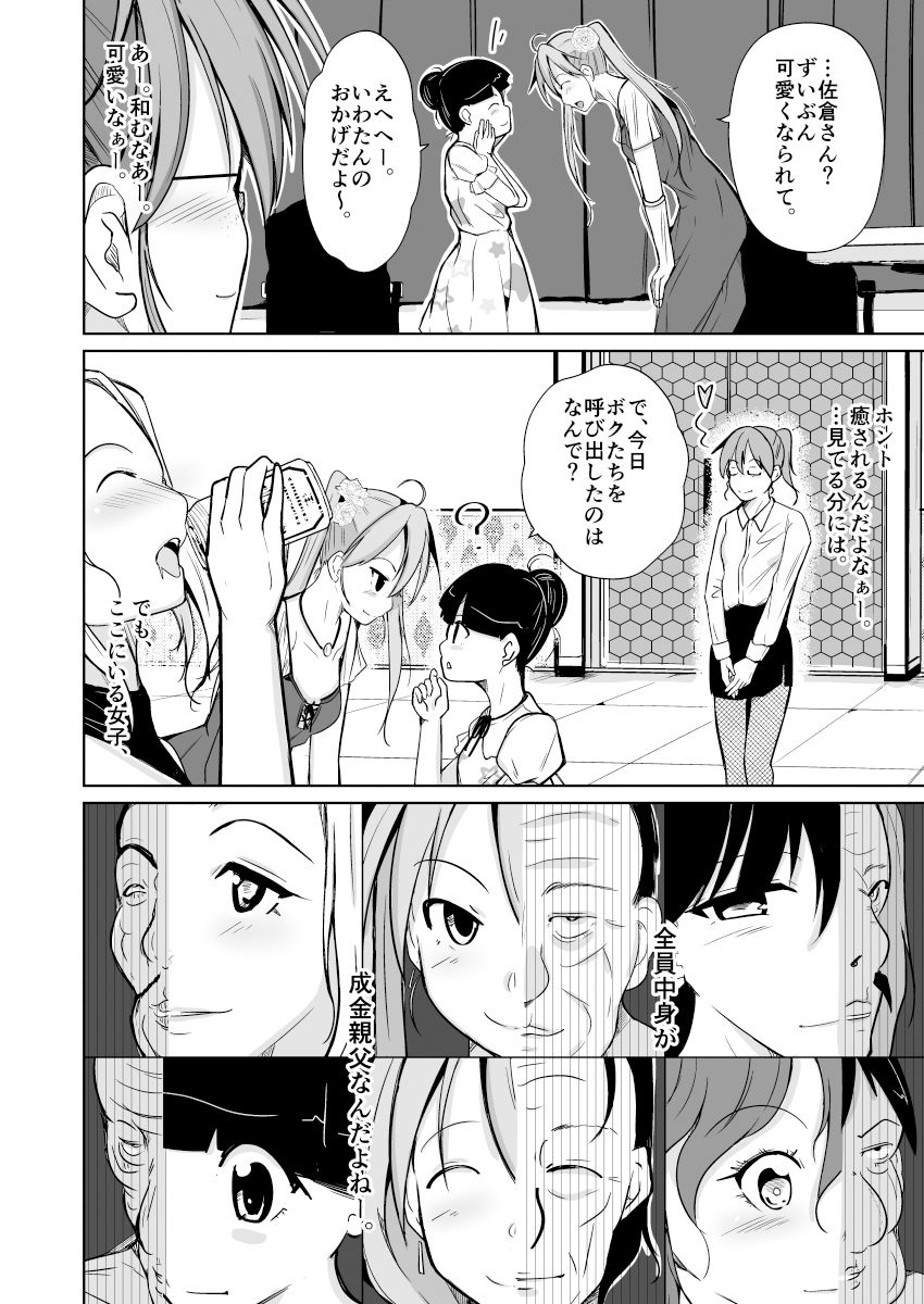 BODY SWAP SHOW！ サンプル7ページ目