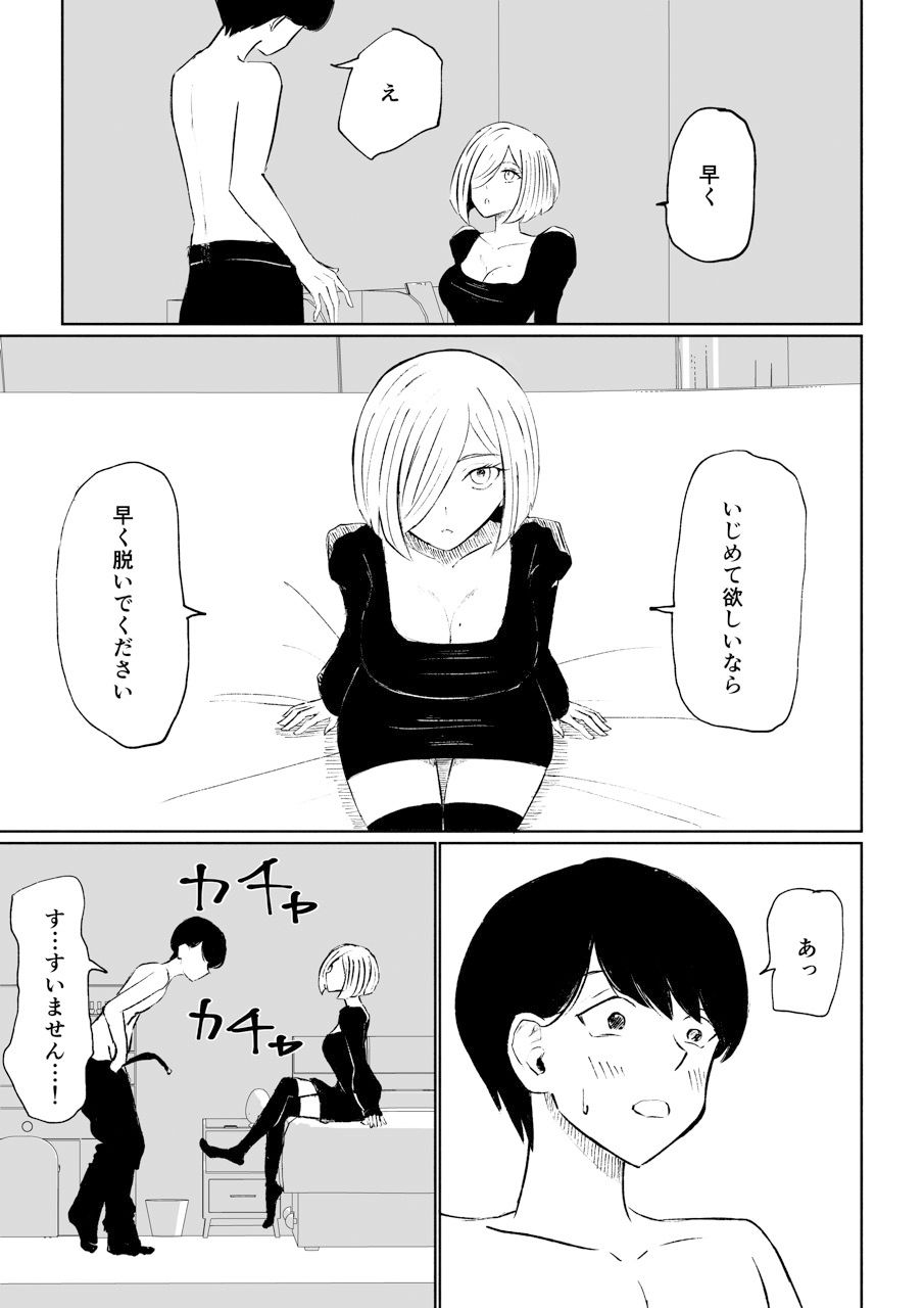 隣人女性の脚に完全敗北する話 サンプル1ページ目