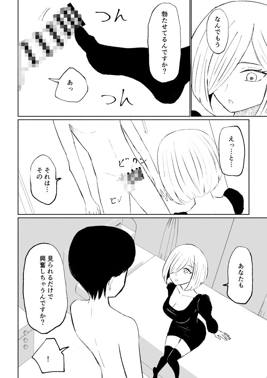 隣人女性の脚に完全敗北する話 サンプル2ページ目