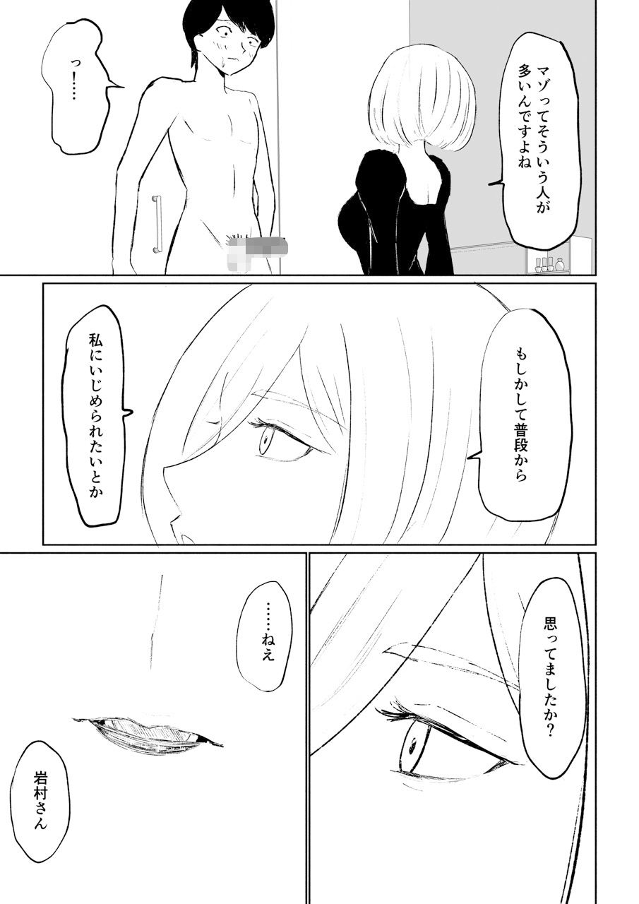 隣人女性の脚に完全敗北する話 サンプル3ページ目
