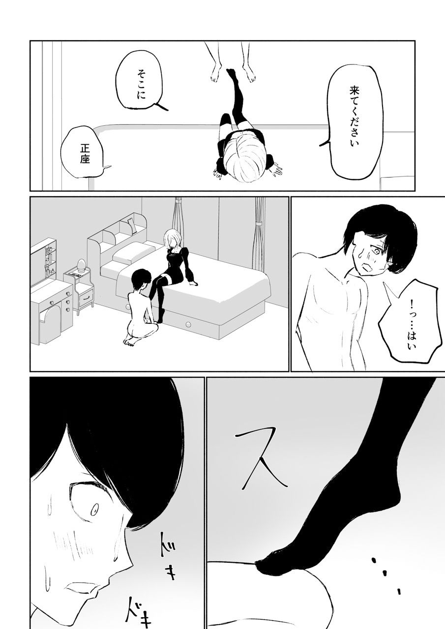 隣人女性の脚に完全敗北する話 サンプル4ページ目