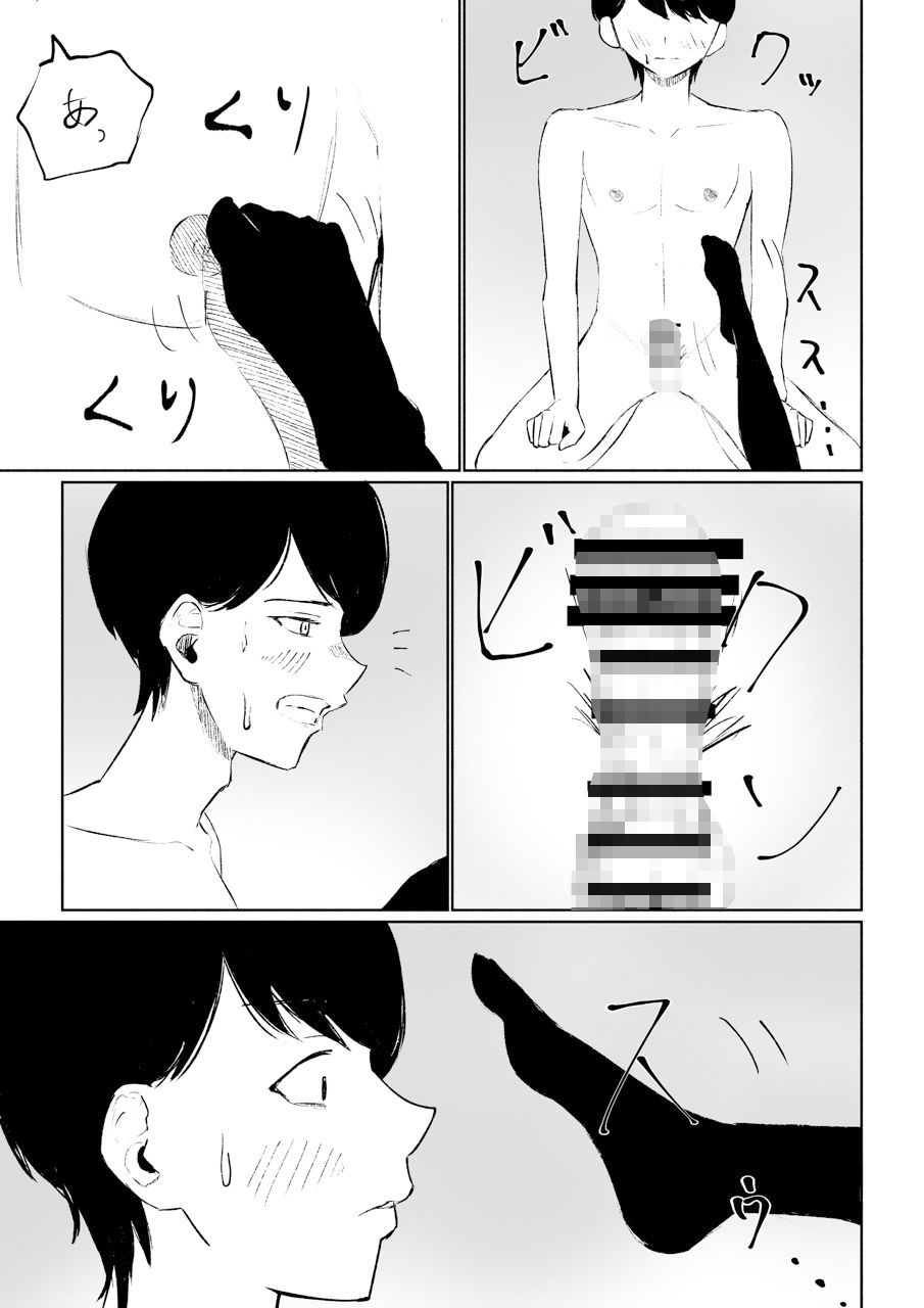 隣人女性の脚に完全敗北する話 サンプル5ページ目