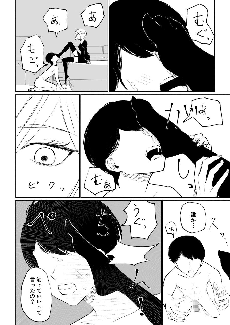 隣人女性の脚に完全敗北する話 サンプル6ページ目