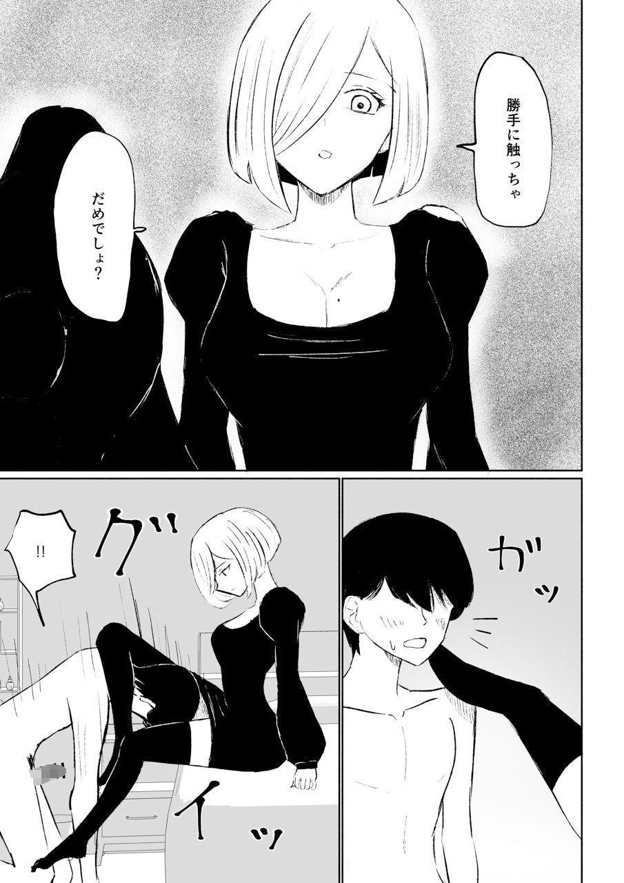 隣人女性の脚に完全敗北する話 サンプル7ページ目