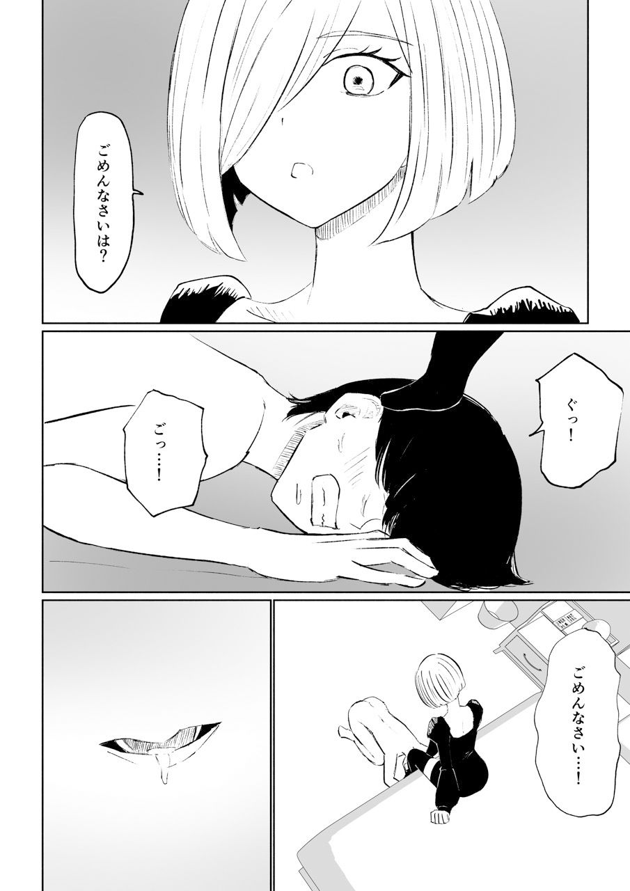 隣人女性の脚に完全敗北する話 サンプル8ページ目