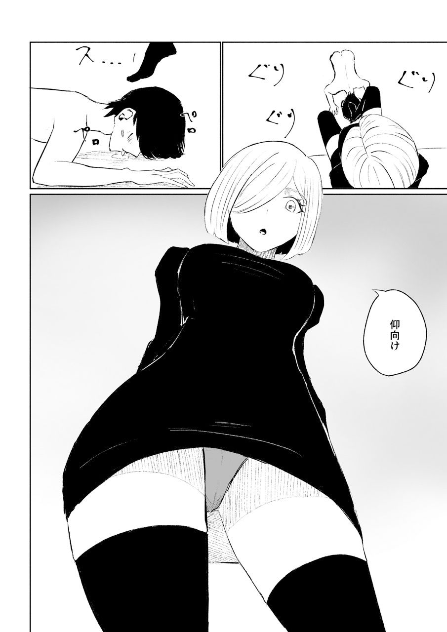 隣人女性の脚に完全敗北する話 サンプル10ページ目