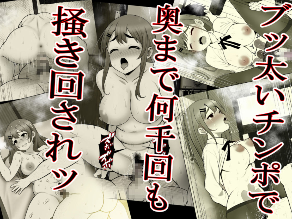 清楚彼女 キモ豚オヤヂに寝盗らせる。総集編 1＋2＆特別付録漫画 サンプル5ページ目
