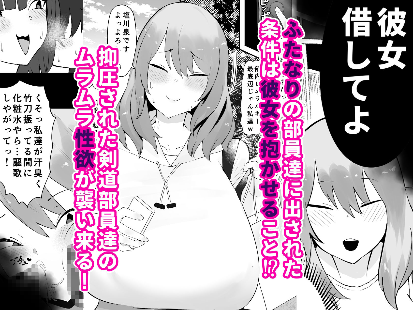 彼女をふたなり部員達に差し出して一週間…彼女のハメ撮りをスマホで送り合うのが部で流行っている サンプル2ページ目