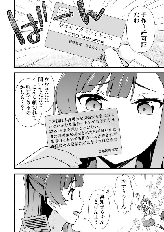 ふたなりちゃん孕ませックス許可証を拾う サンプル1ページ目
