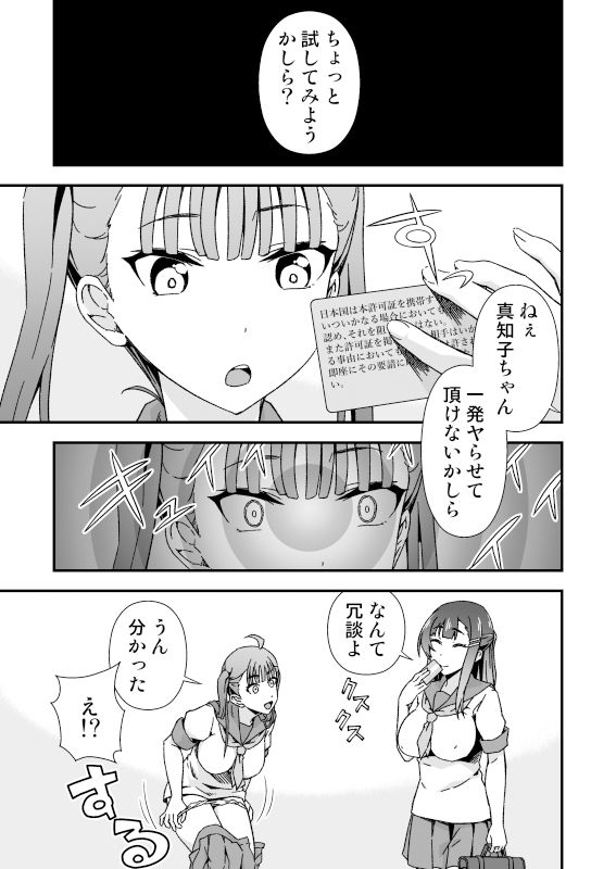 ふたなりちゃん孕ませックス許可証を拾う サンプル2ページ目