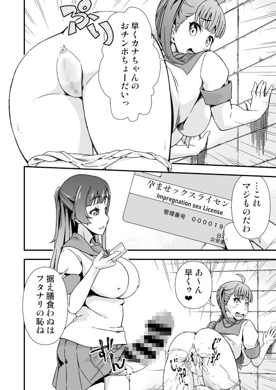 ふたなりちゃん孕ませックス許可証を拾う サンプル3ページ目