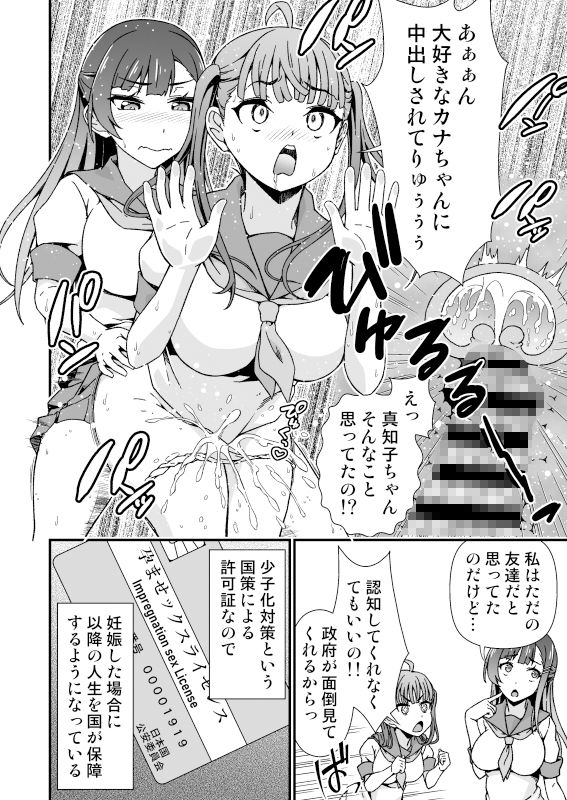 ふたなりちゃん孕ませックス許可証を拾う サンプル4ページ目