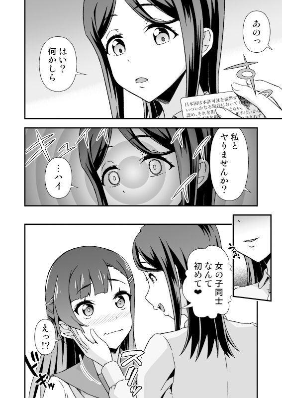 ふたなりちゃん孕ませックス許可証を拾う サンプル5ページ目