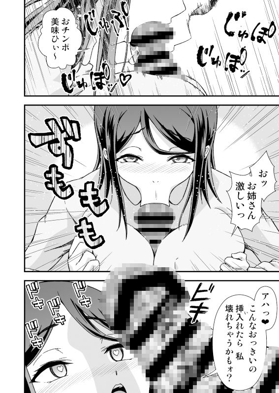 ふたなりちゃん孕ませックス許可証を拾う サンプル6ページ目