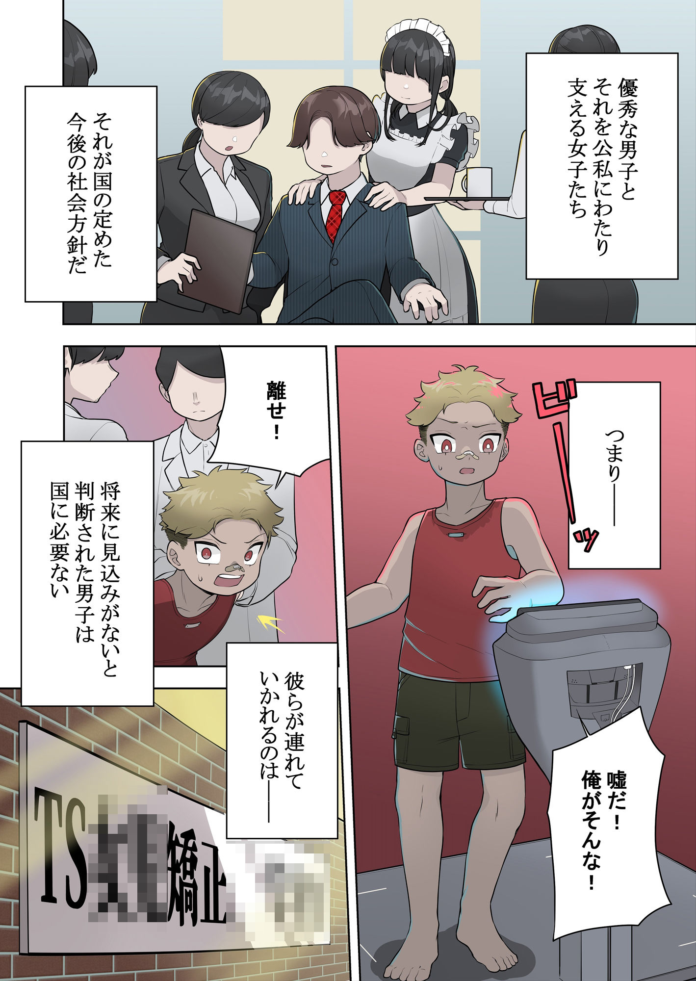 矯正義務教育 TSえっちな女の子訓練校 サンプル1ページ目