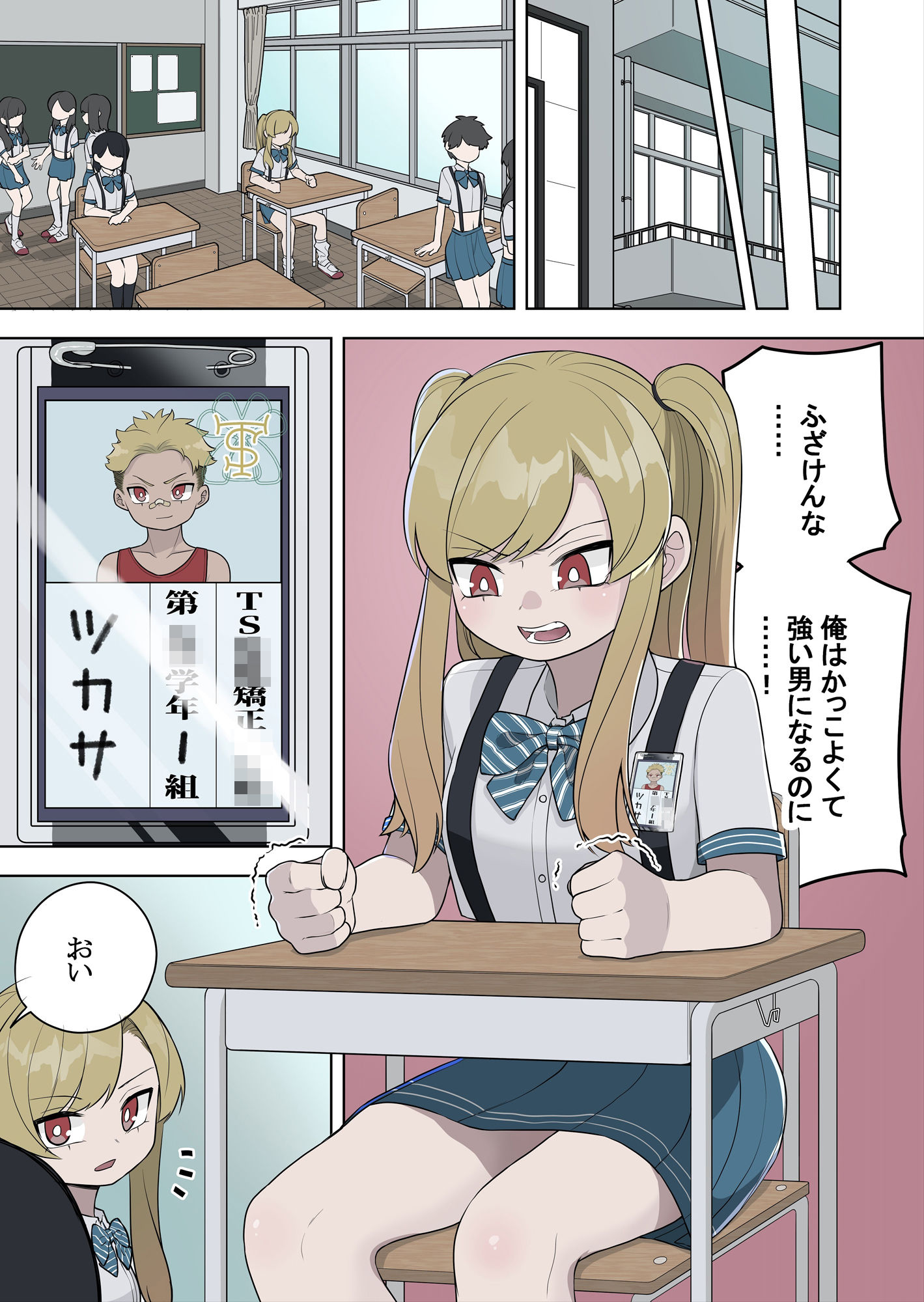 矯正義務教育 TSえっちな女の子訓練校 サンプル2ページ目