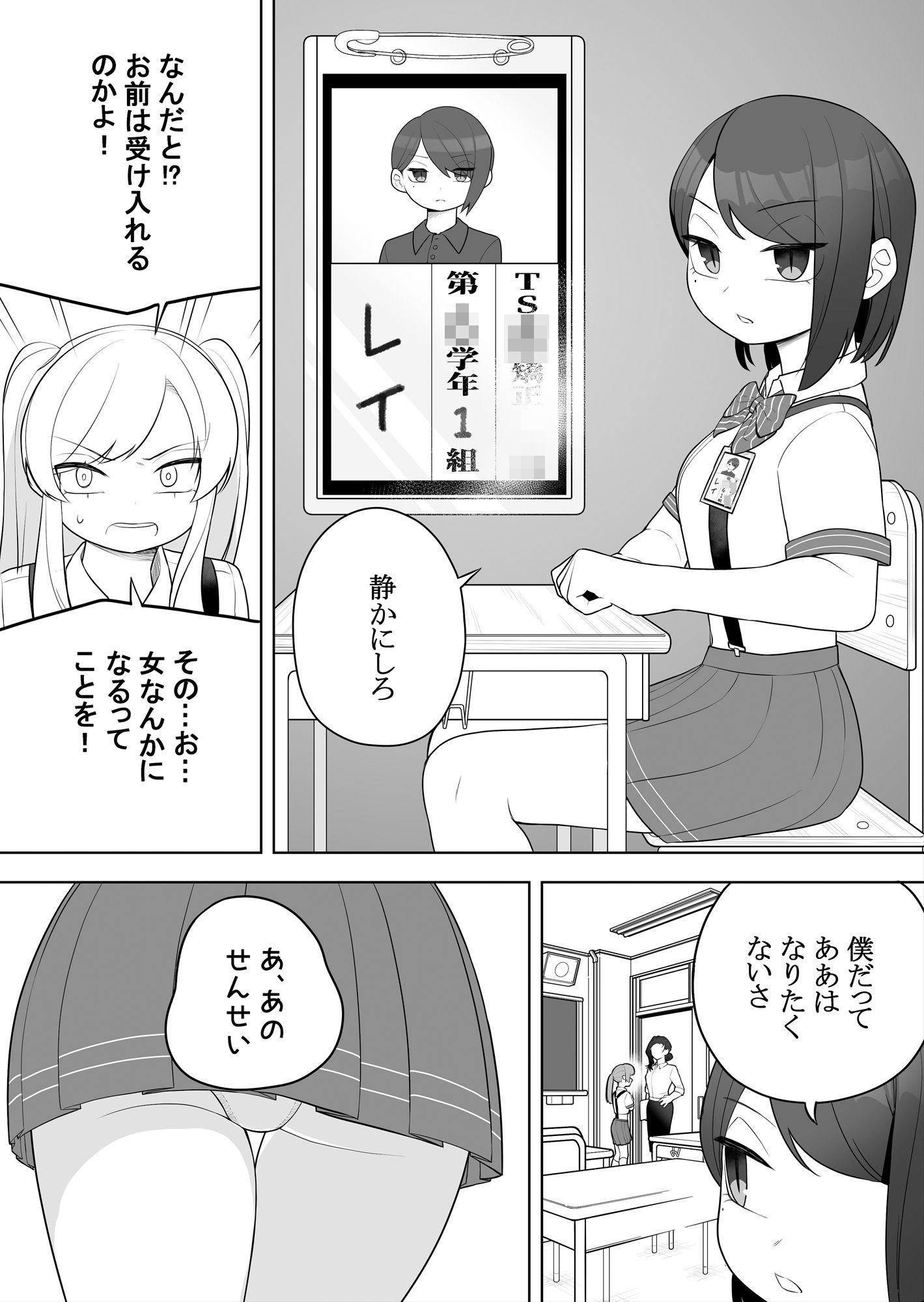 矯正義務教育 TSえっちな女の子訓練校 サンプル3ページ目