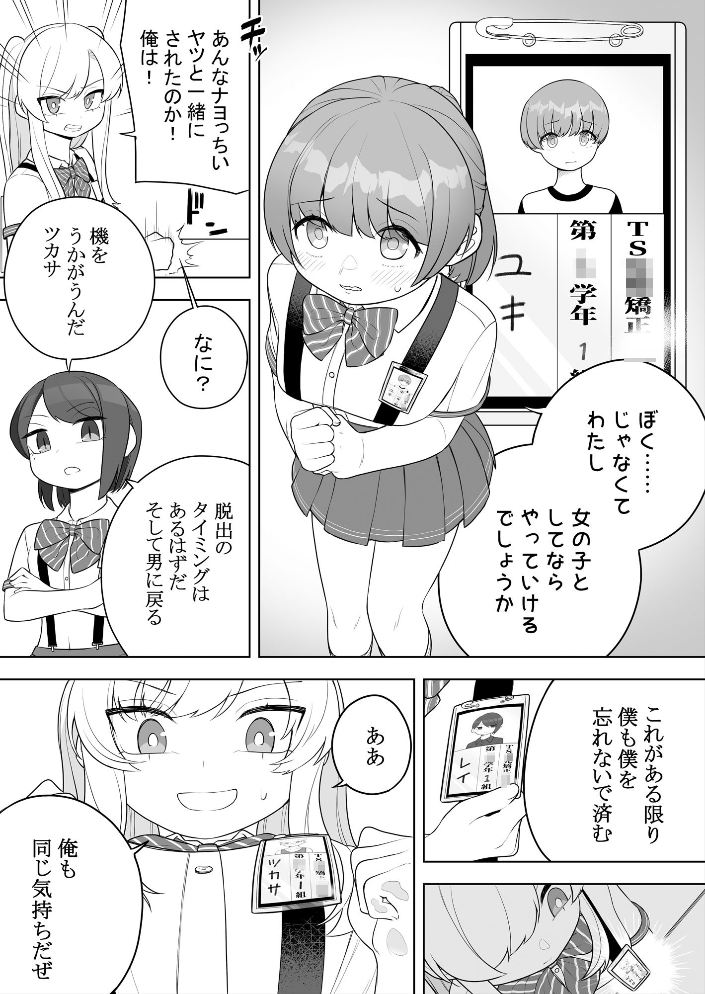 矯正義務教育 TSえっちな女の子訓練校 サンプル4ページ目