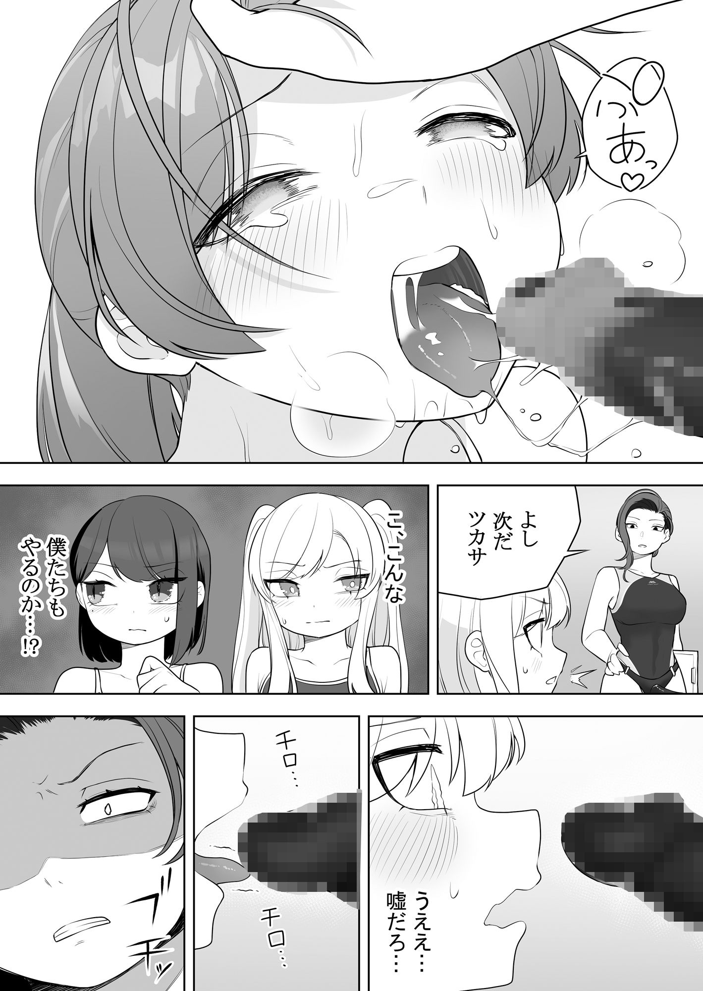 矯正義務教育 TSえっちな女の子訓練校 サンプル6ページ目