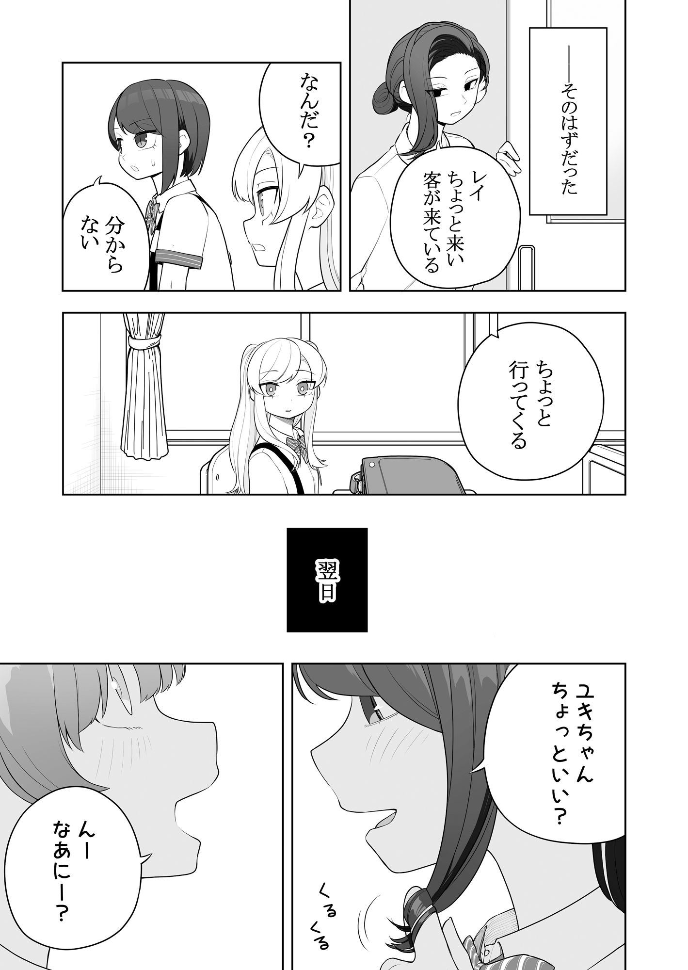 矯正義務教育 TSえっちな女の子訓練校 サンプル8ページ目