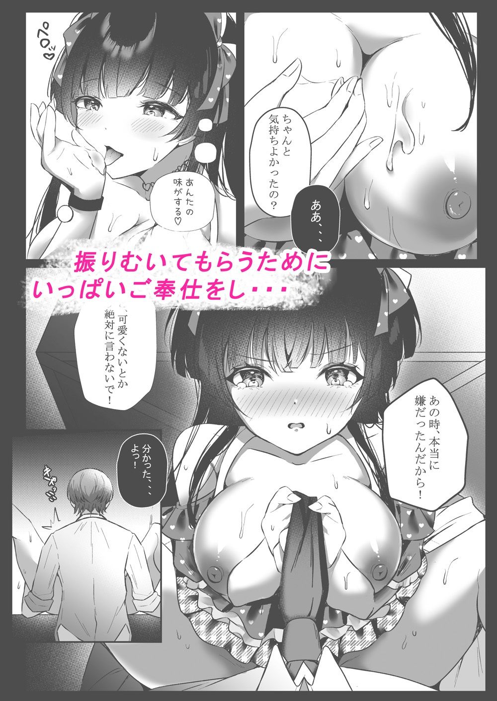 アイドル匂わせSEXシリーズ1「サマーナイトタウンXOXO」 サンプル3ページ目