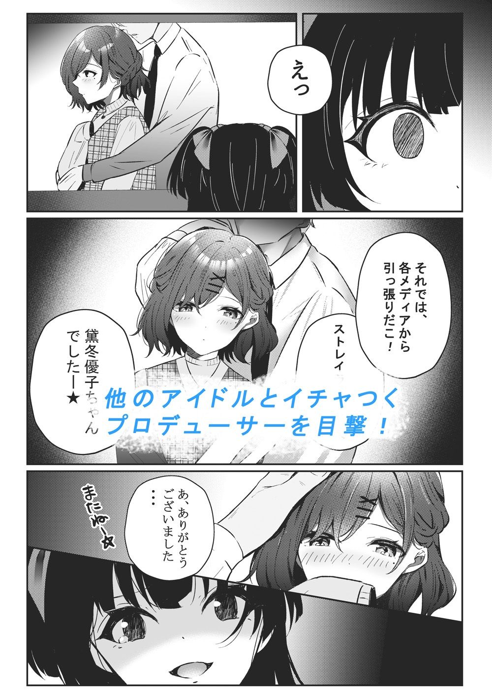 アイドル匂わせSEXシリーズ2「ホワイトラブ？」 サンプル1ページ目