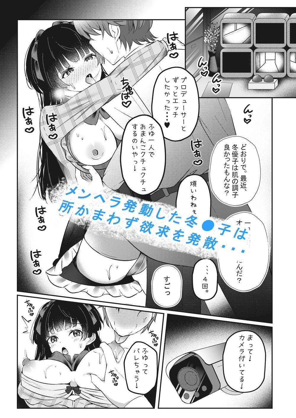 アイドル匂わせSEXシリーズ2「ホワイトラブ？」 サンプル2ページ目