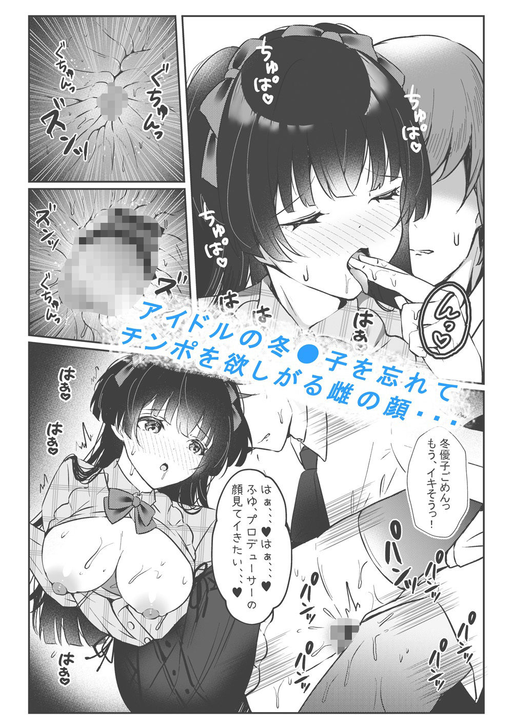 アイドル匂わせSEXシリーズ2「ホワイトラブ？」 サンプル3ページ目