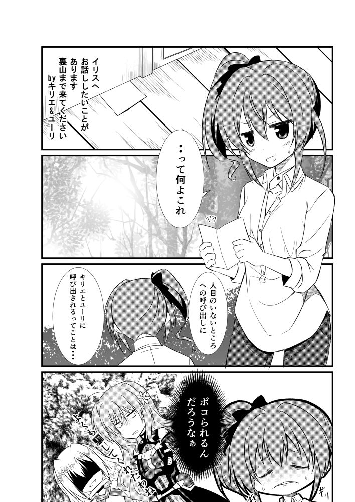 キリエとユーリの愛が重い サンプル1ページ目