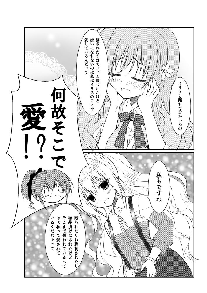 キリエとユーリの愛が重い サンプル2ページ目