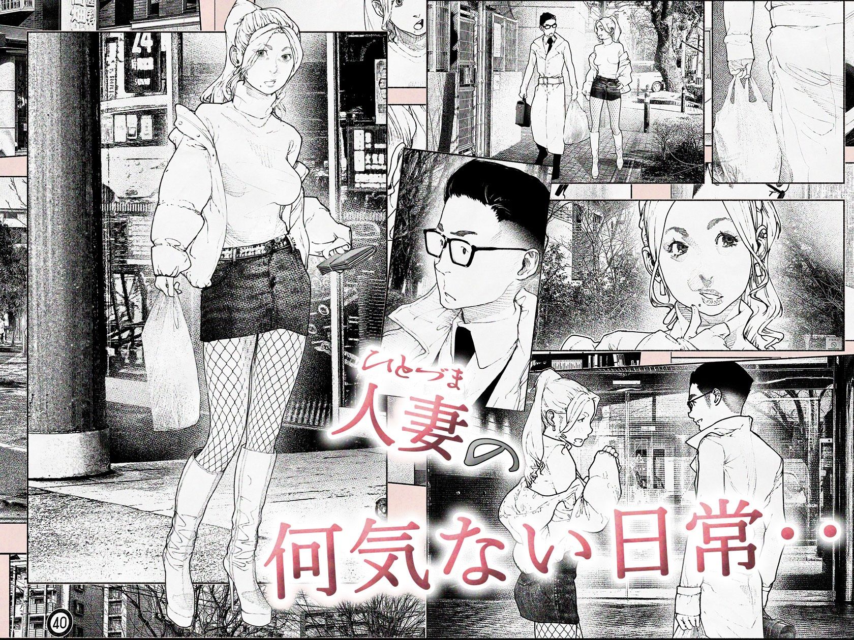 人妻ハラマセタ！！2 サンプル1ページ目