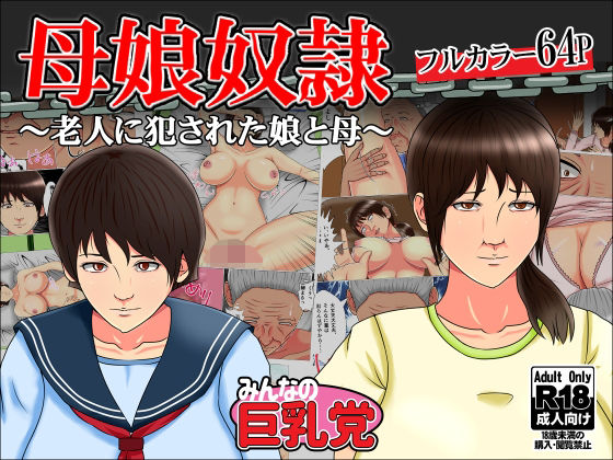 みんなの巨乳党総集編1 サンプル1ページ目