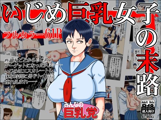 みんなの巨乳党総集編1 サンプル5ページ目